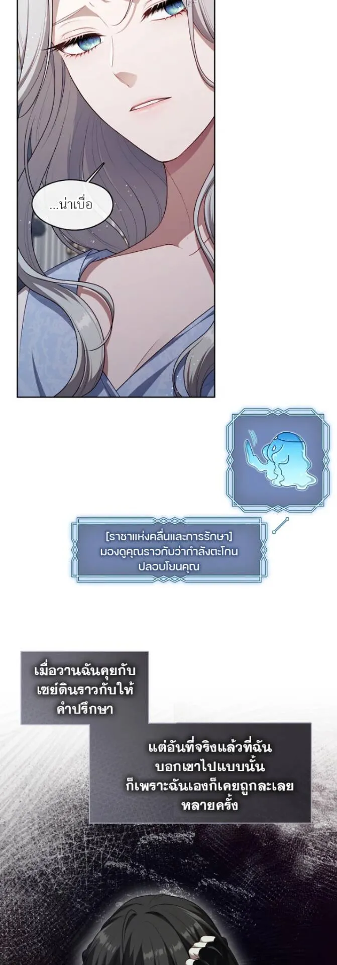 S-Class Hunter Doesn’t Want to Be a Villainous Princess ตอนที่ 9 หน้า 17