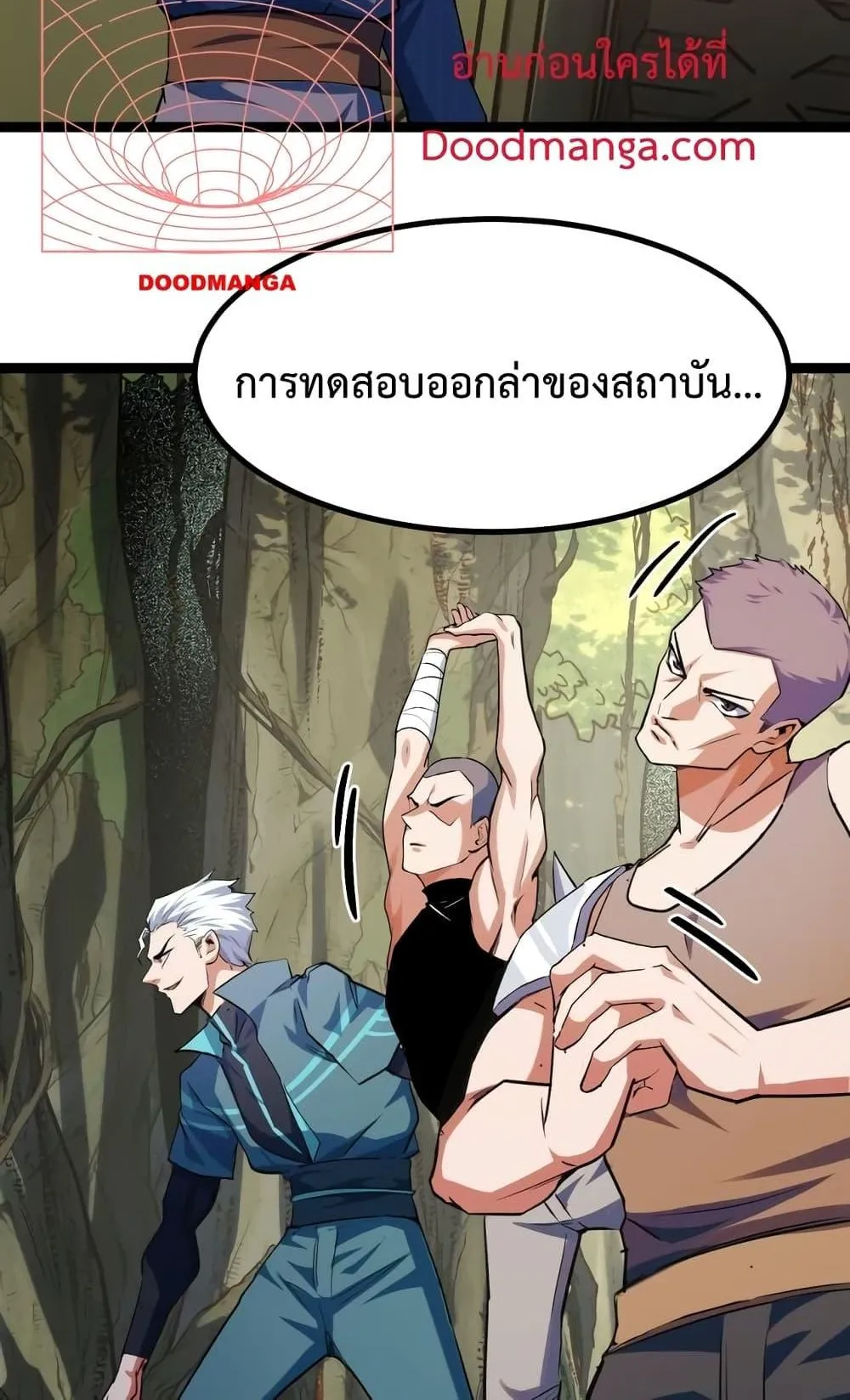 I Level Up By Absorbing Everything ตอนที่ 4 หน้า 44