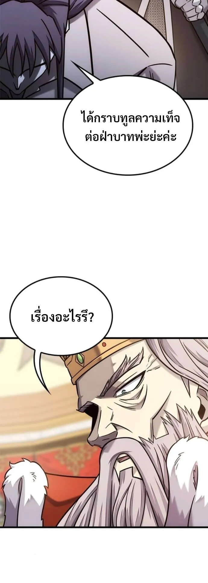 What a Bountiful Harvest, Demon Lord! ตอนที่ 53 หน้า 59