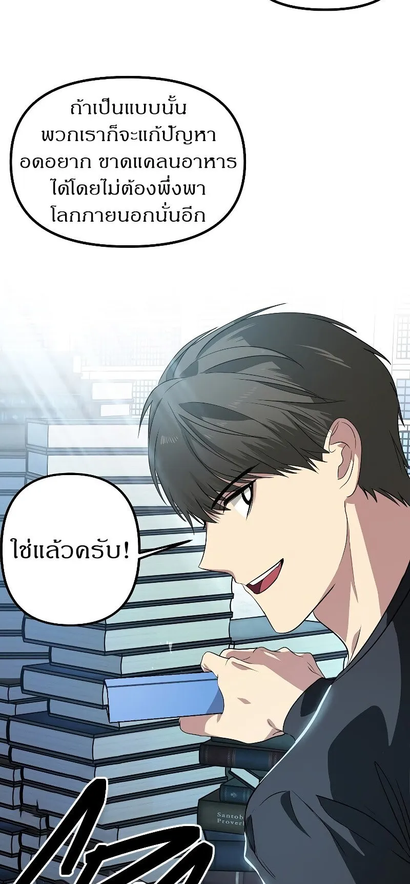 SSS-Class Suicide Hunter ตอนที่ 49 หน้า 69