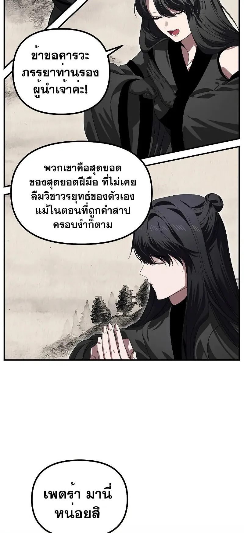SSS-Class Suicide Hunter ตอนที่ 112 หน้า 42
