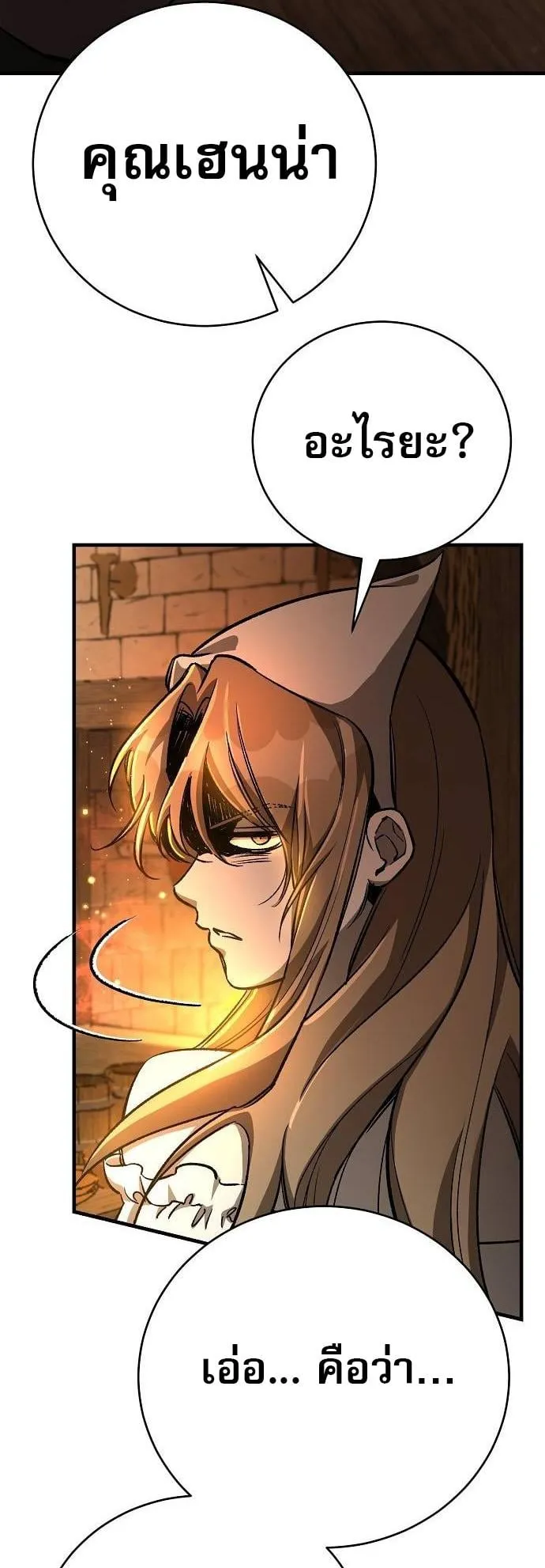 A Rogue Guard in a Medieval Fantasy ตอนที่ 16 หน้า 63