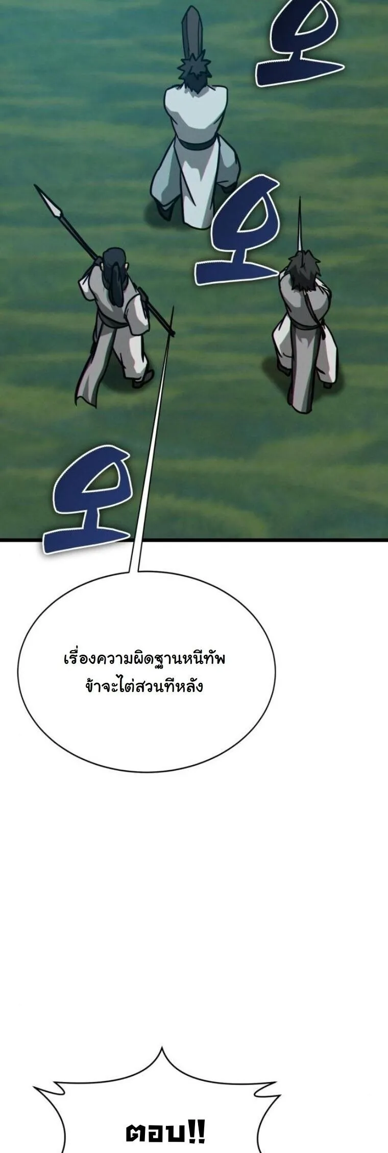 Initializing the Sect System ตอนที่ 16 หน้า 61