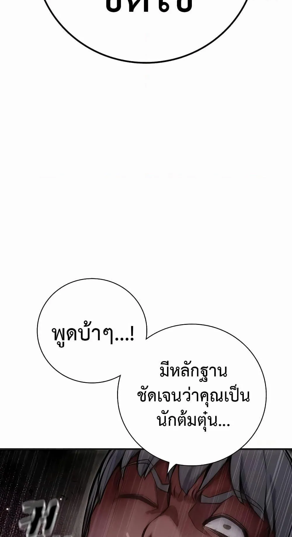 Juvenile Prison ตอนที่ 15 หน้า 38