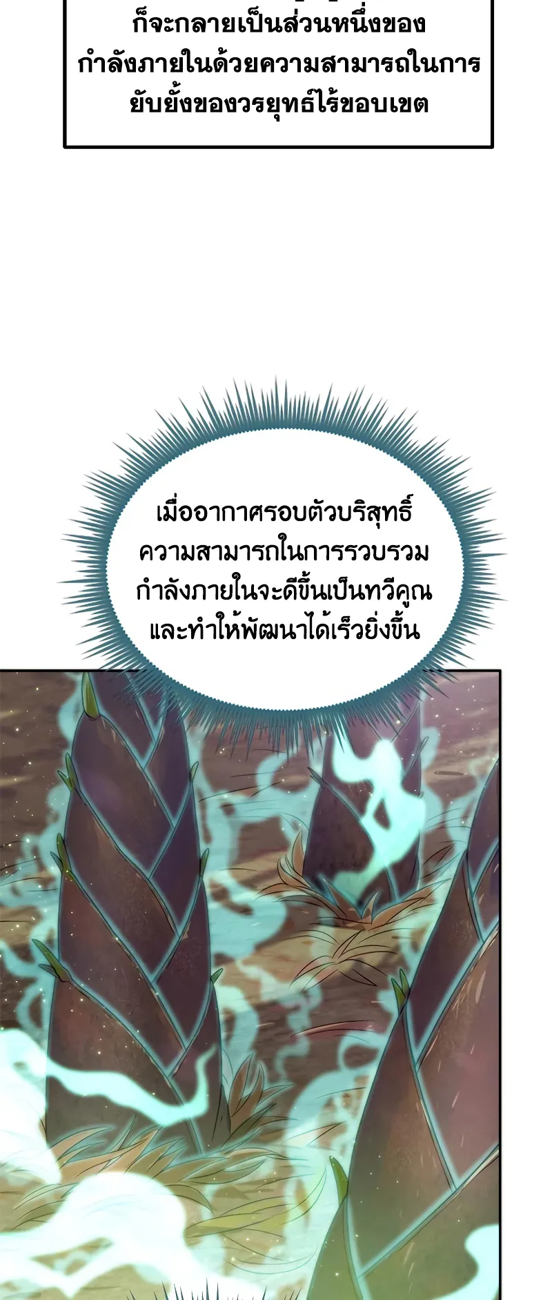 Chronicles of the Demon Faction ตอนที่ 9 หน้า 59