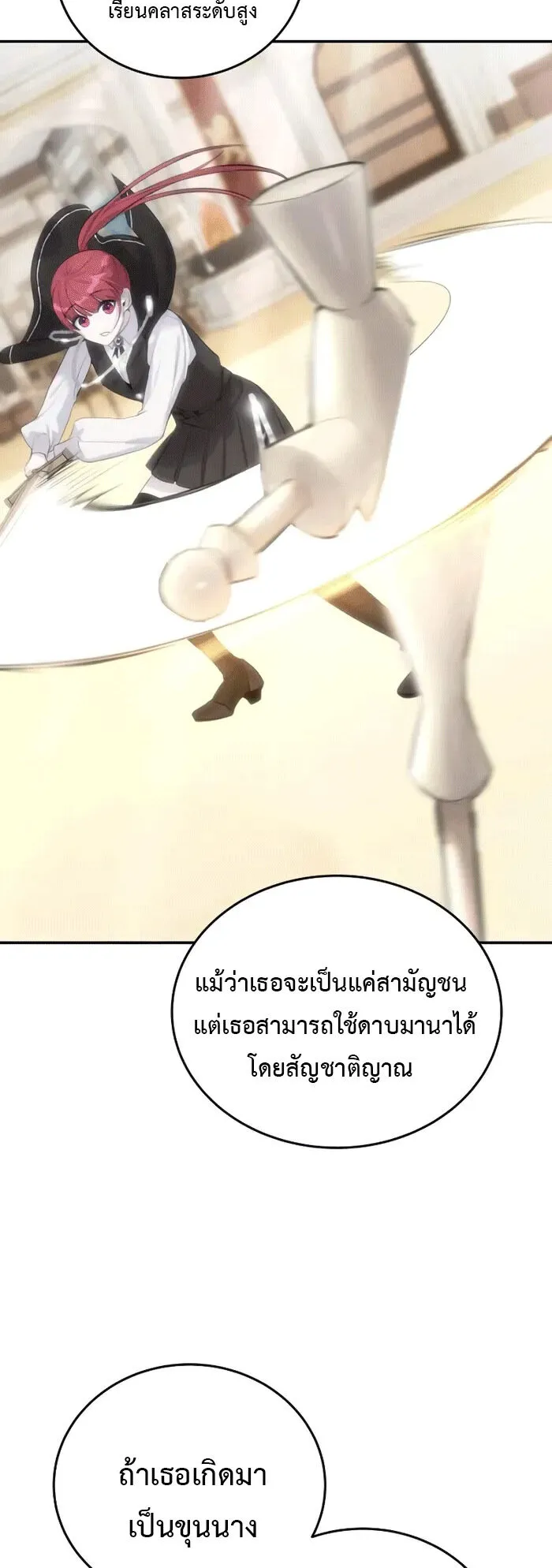 Secretly More Powerful Than the Hero ตอนที่ 9 หน้า 12