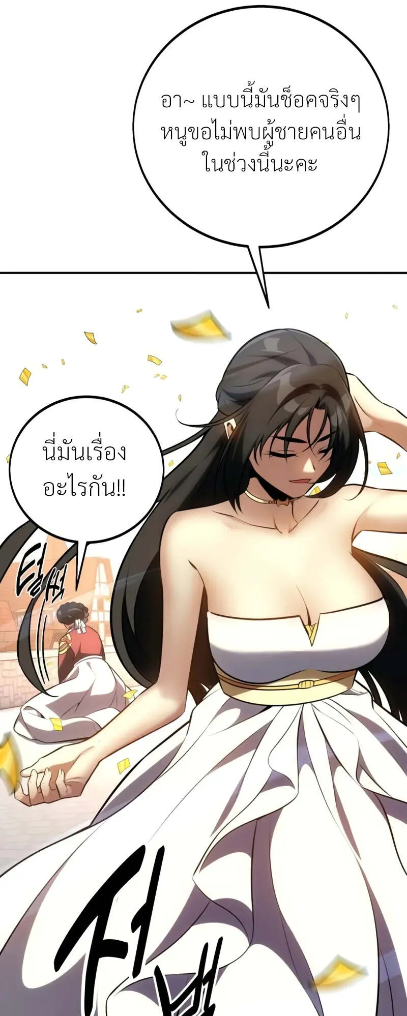 I Killed an Academy Player ตอนที่ 69 หน้า 95