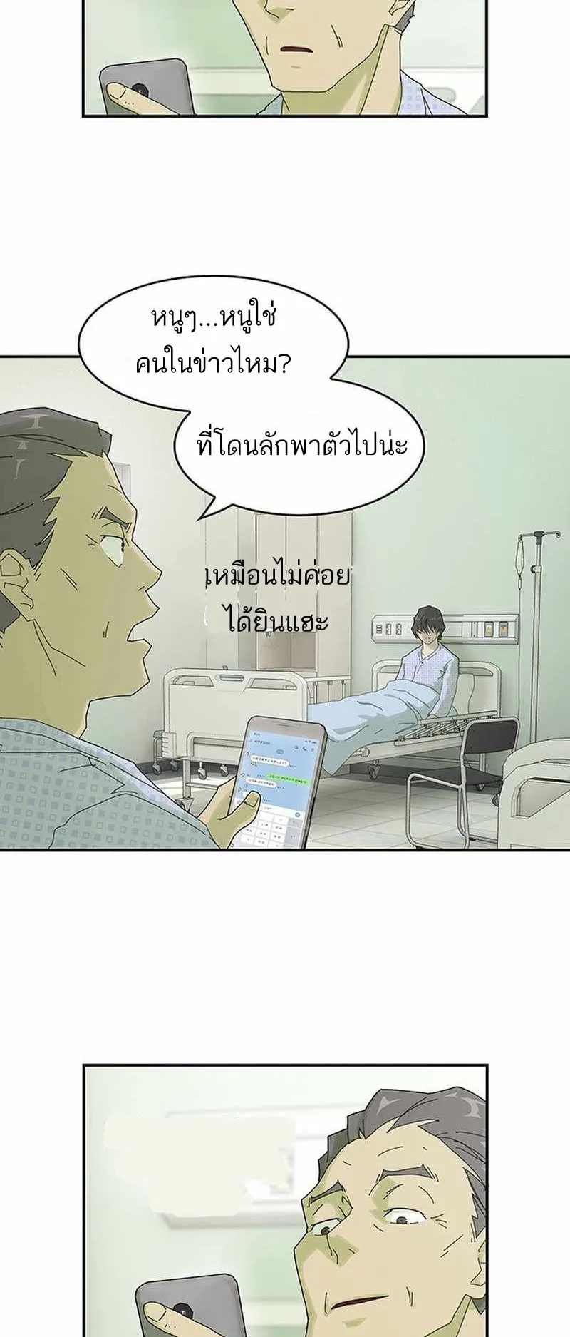 The Genius Who Sees Through the World ตอนที่ 1 หน้า 44