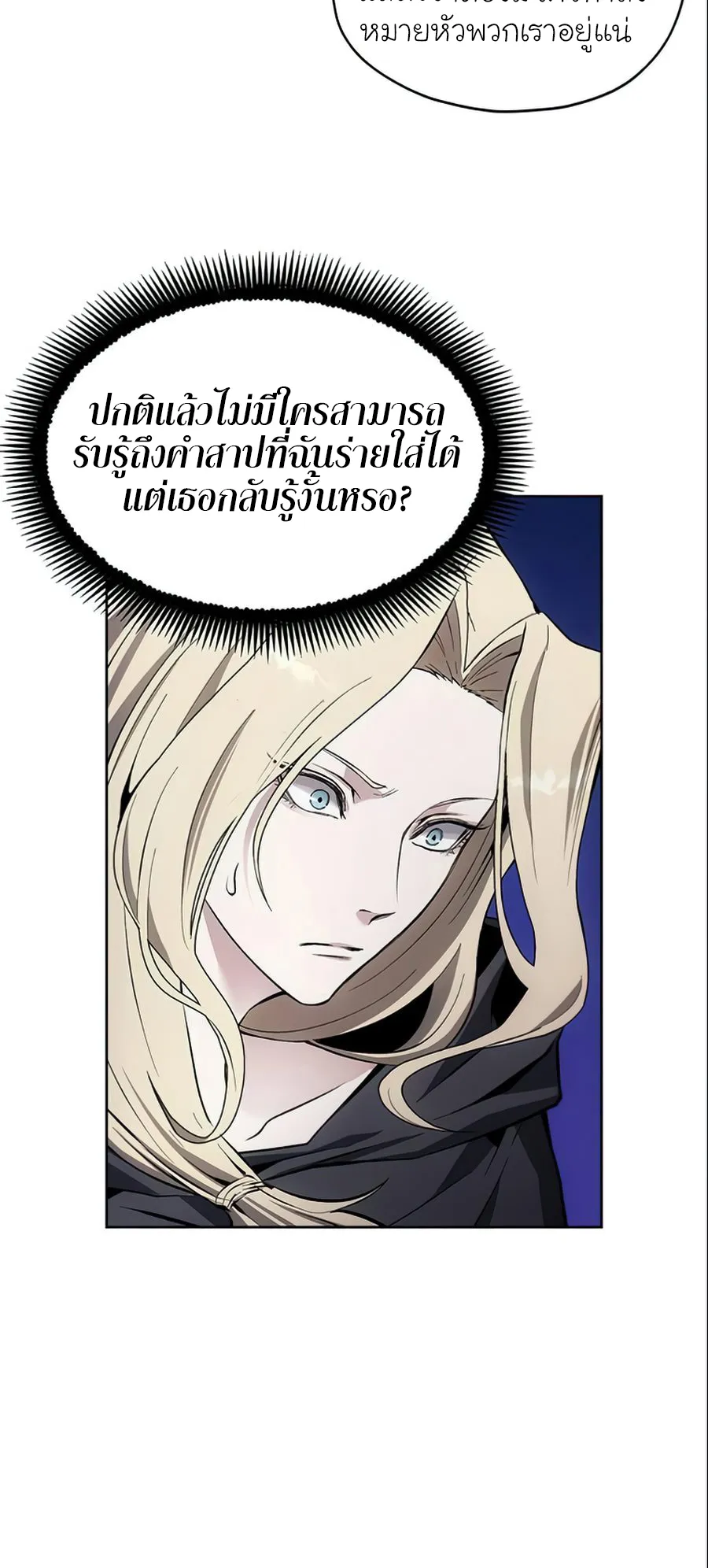 How To Live As a Villain ตอนที่ 14 หน้า 45
