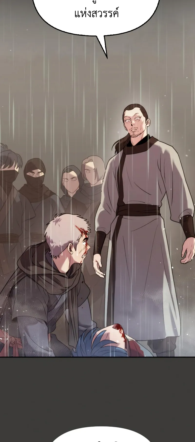 Chronicles of the Demon Faction ตอนที่ 3 หน้า 23
