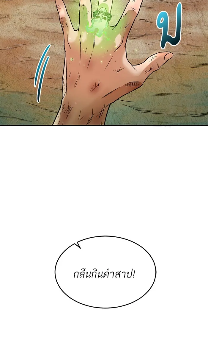 Dungeons & Artifacts ตอนที่ 3 หน้า 10