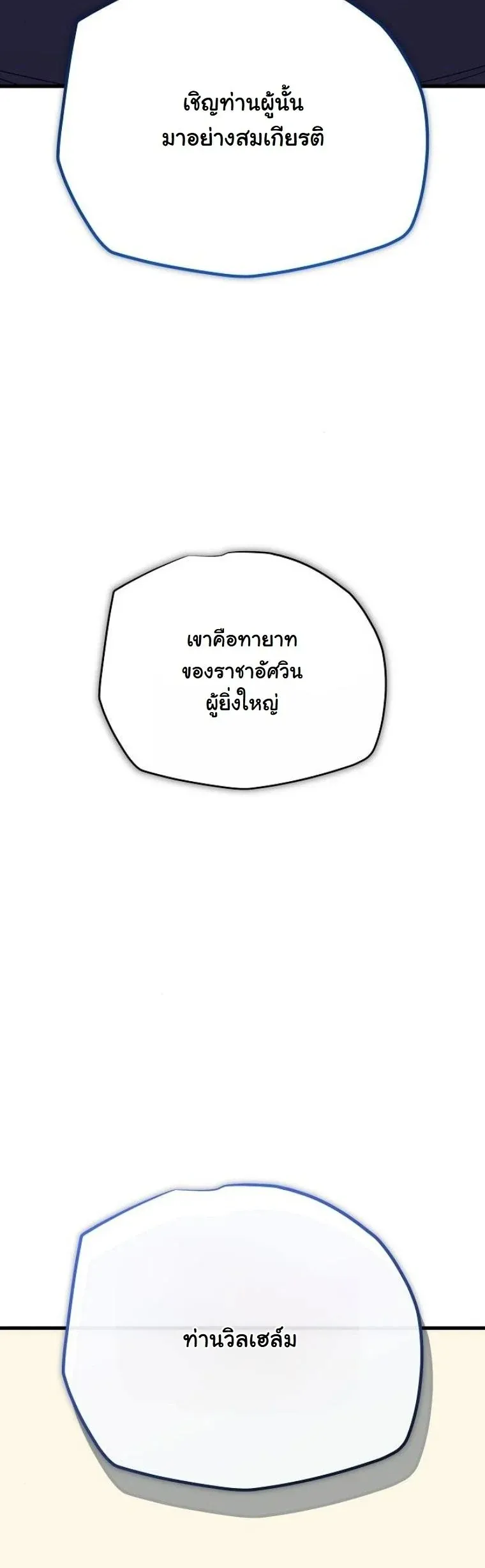 Starting With 13 Hidden Traits 13 ตอนที่ 17 หน้า 84