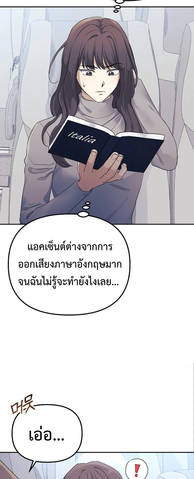 The Reset Life of a Game Addict ตอนที่ 3 หน้า 24