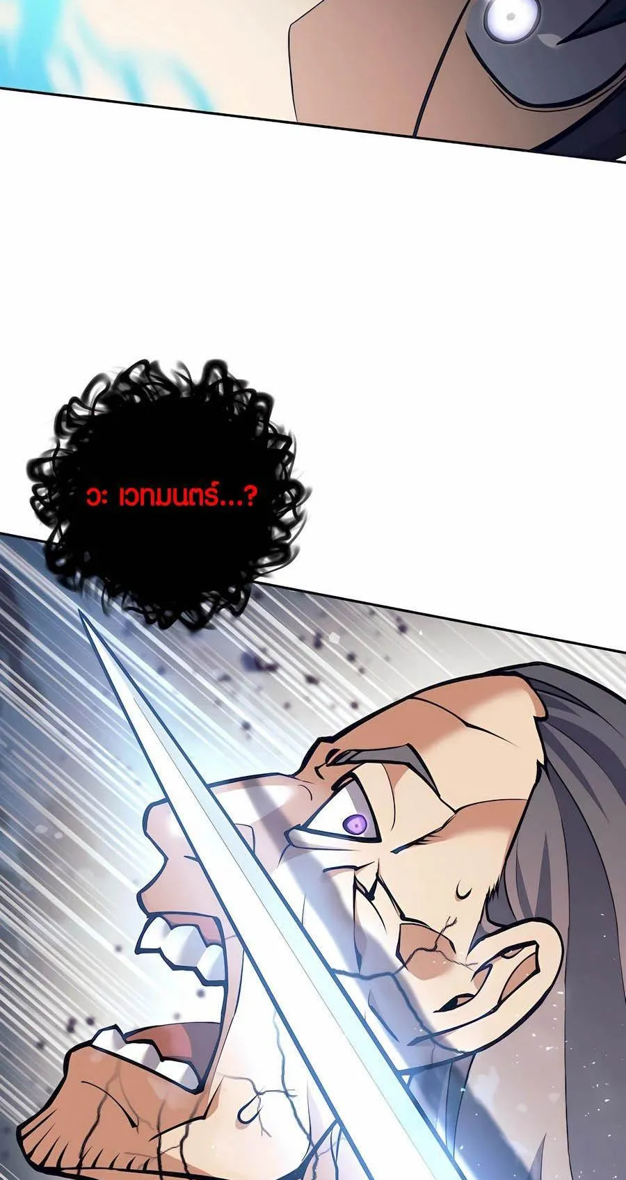 Trash of A Dark Fantasy ตอนที่ 31 หน้า 86