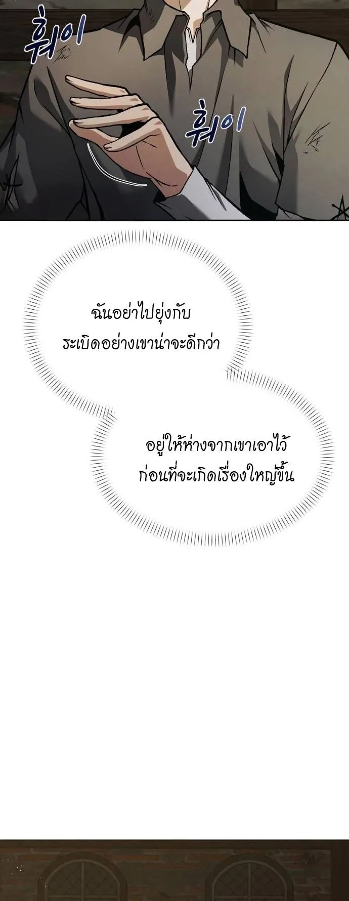 Return of the Back Alley Wizard ตอนที่ 2 หน้า 77