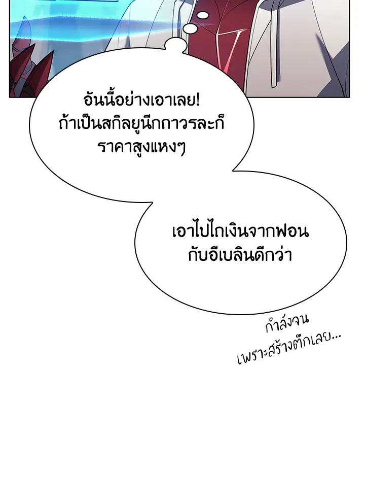 Overgeared ตอนที่ 148 หน้า 8