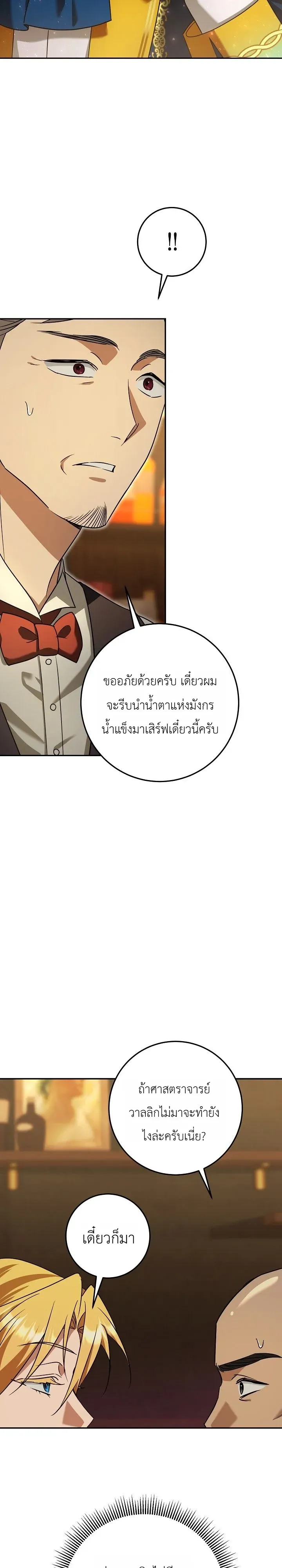 The Genius Professor Wants An Easy Life ตอนที่ 11 หน้า 11