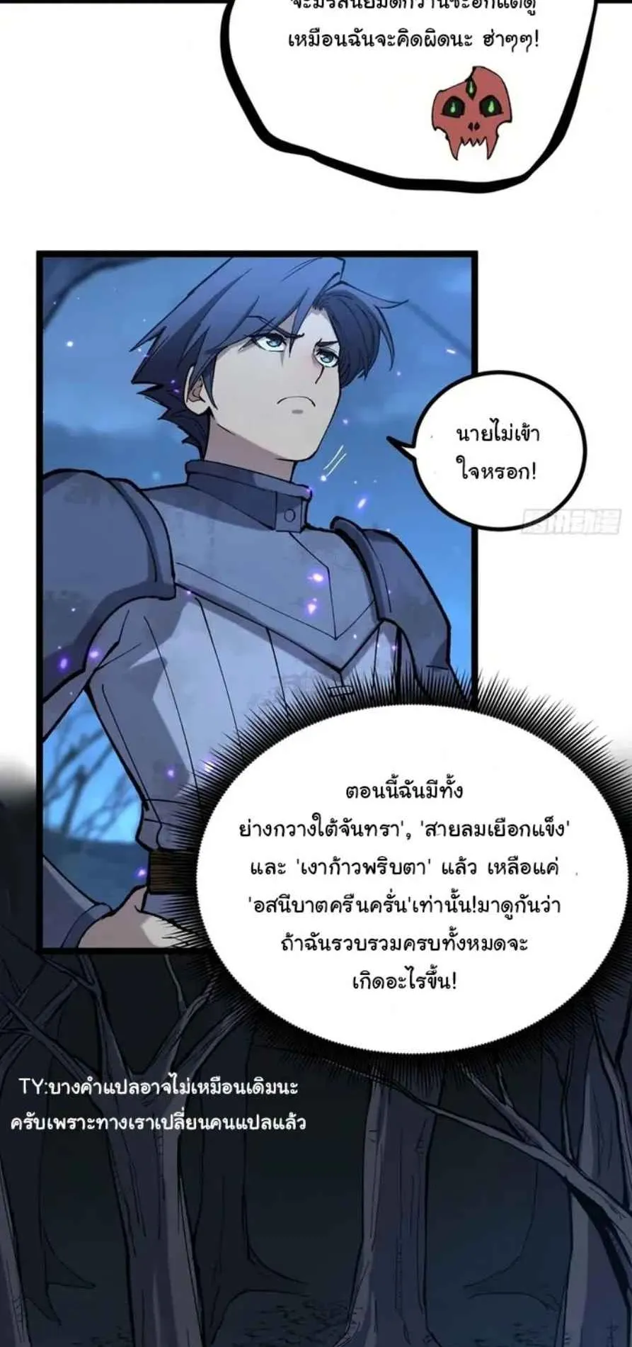 Gatekeeper of the Boundless Worlds ตอนที่ 26 หน้า 14