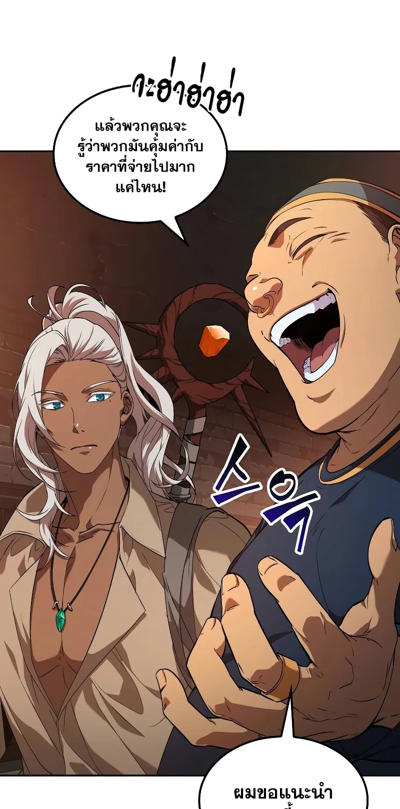 The Last Adventurer ตอนที่ 0 หน้า 31