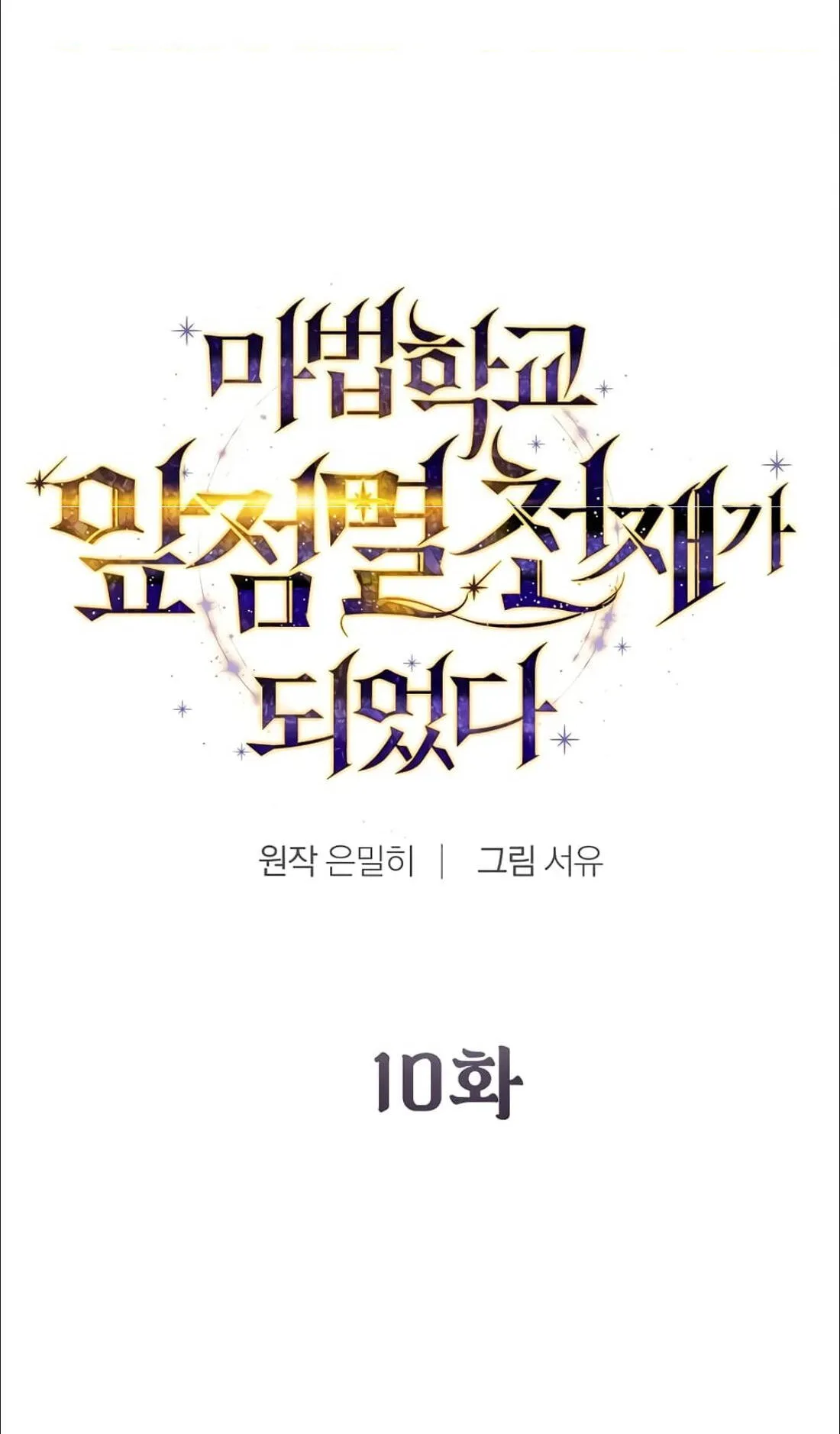 Magic Academy’s Genius Blinker ตอนที่ 10 หน้า 7