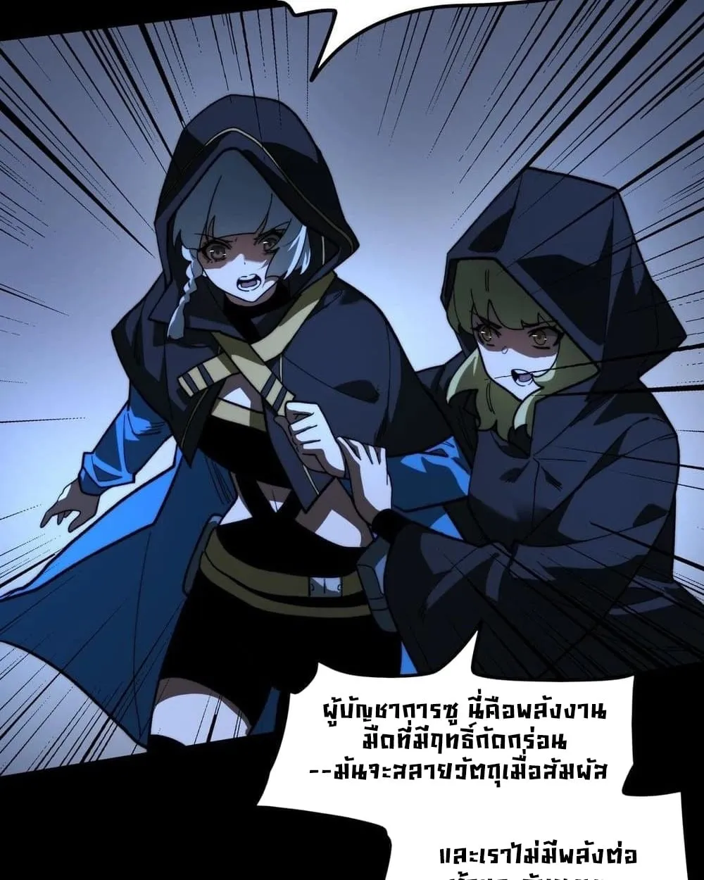 After breaking up with the school beauty, I became a martial arts master ตอนที่ 9 หน้า 38