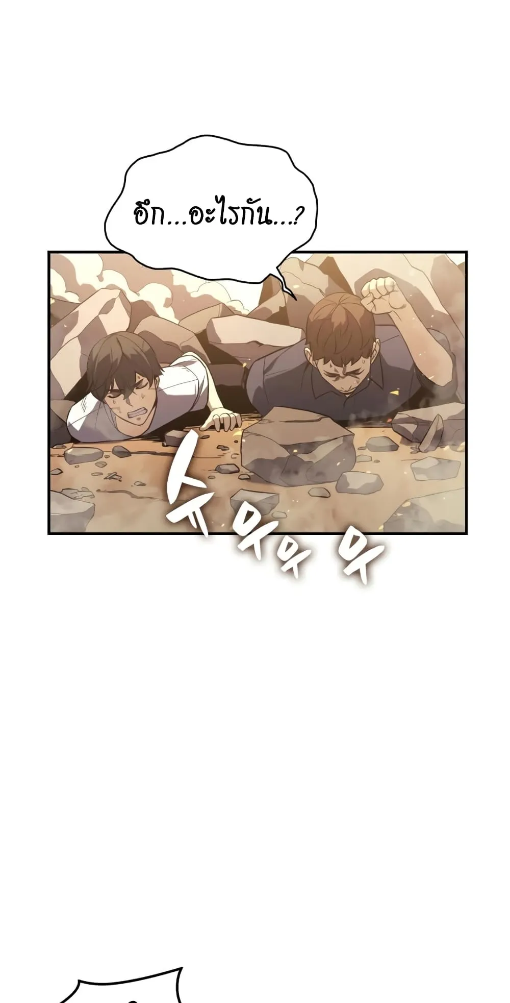 The Return of The Disaster-Class Hero ตอนที่ 1 หน้า 162