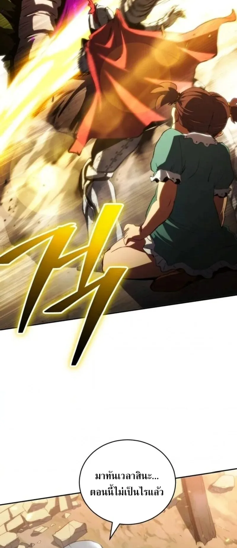 Wild Ranker ตอนที่ 29 หน้า 33