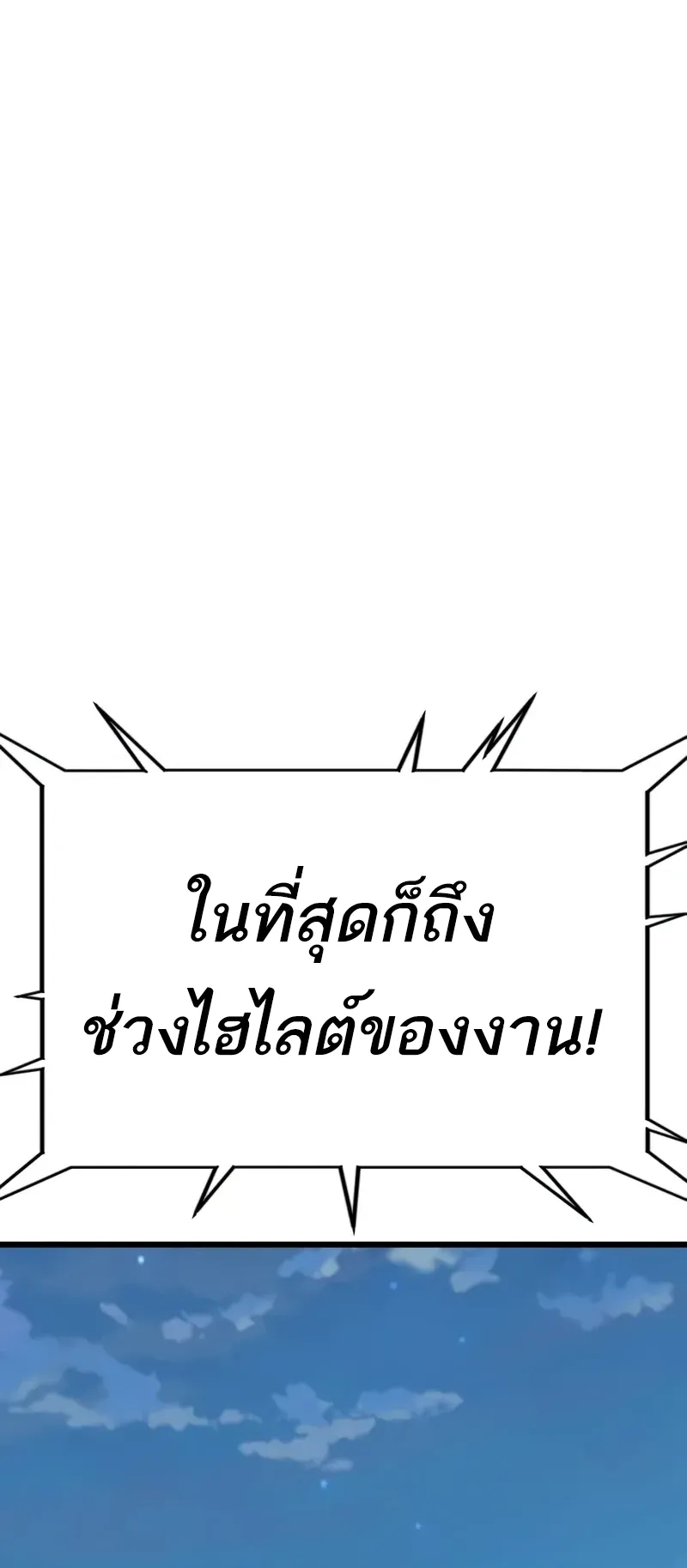 I Killed an Academy Player ตอนที่ 49 หน้า 36