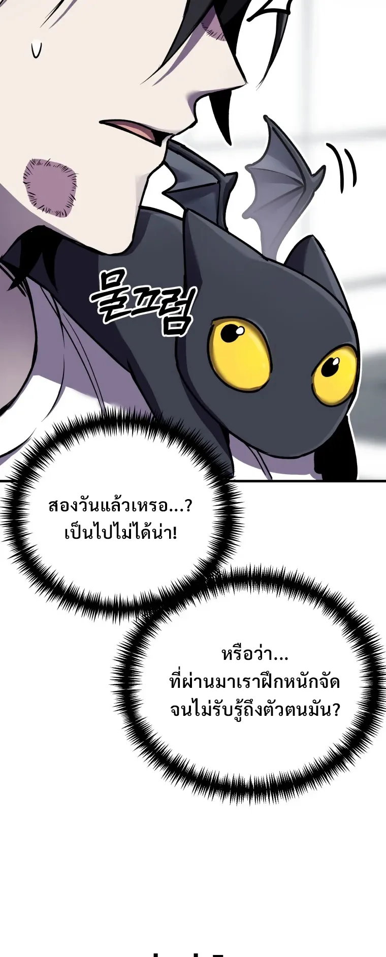 Poison-Eating Healer ตอนที่ 7 หน้า 45