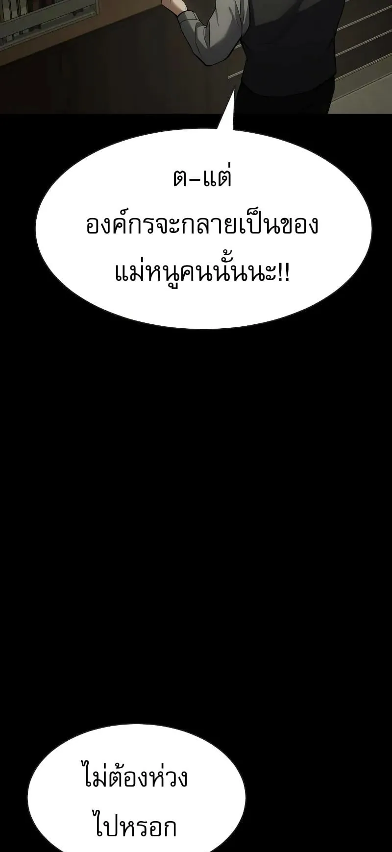 Baek XX ตอนที่ 33 หน้า 27