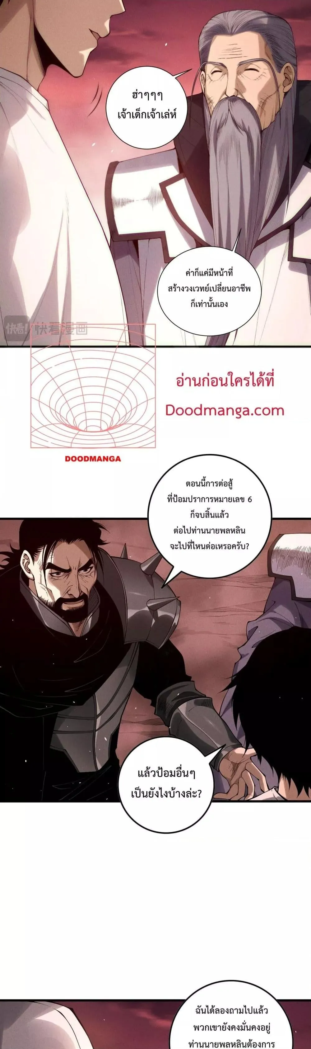 Disastrous Necromancer ตอนที่ 145 หน้า 11
