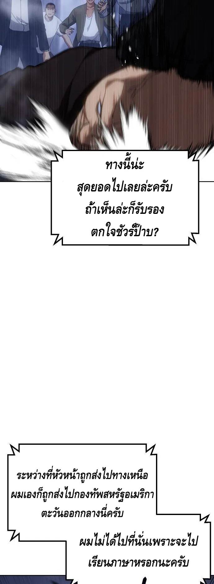 Baek XX ตอนที่ 13 หน้า 55