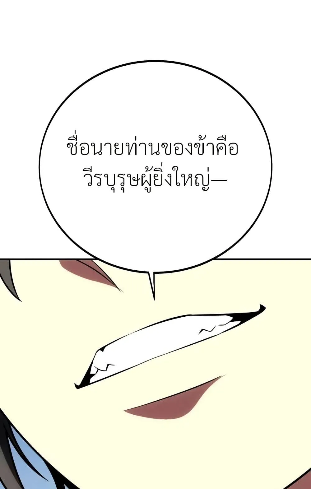 I Killed an Academy Player ตอนที่ 62 หน้า 206