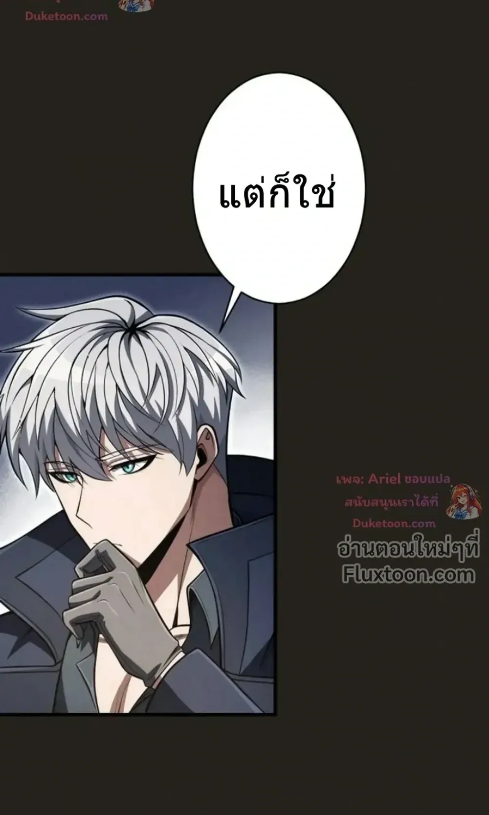 100 Million Years Later The Ultimate Weapon Return ตอนที่ 14 หน้า 99