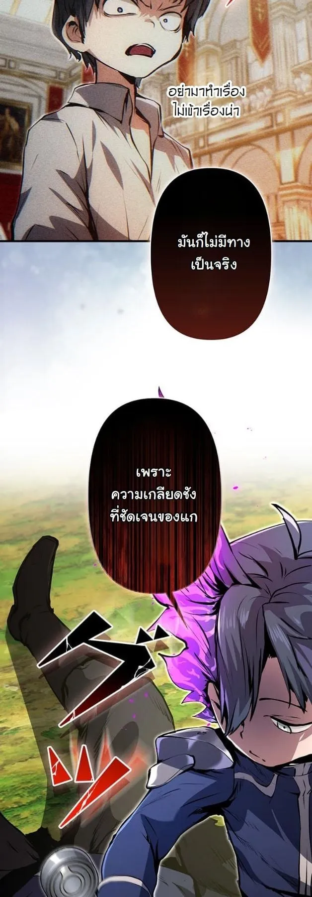 I Became a Cheat-Level Skill Thief ตอนที่ 13 หน้า 32