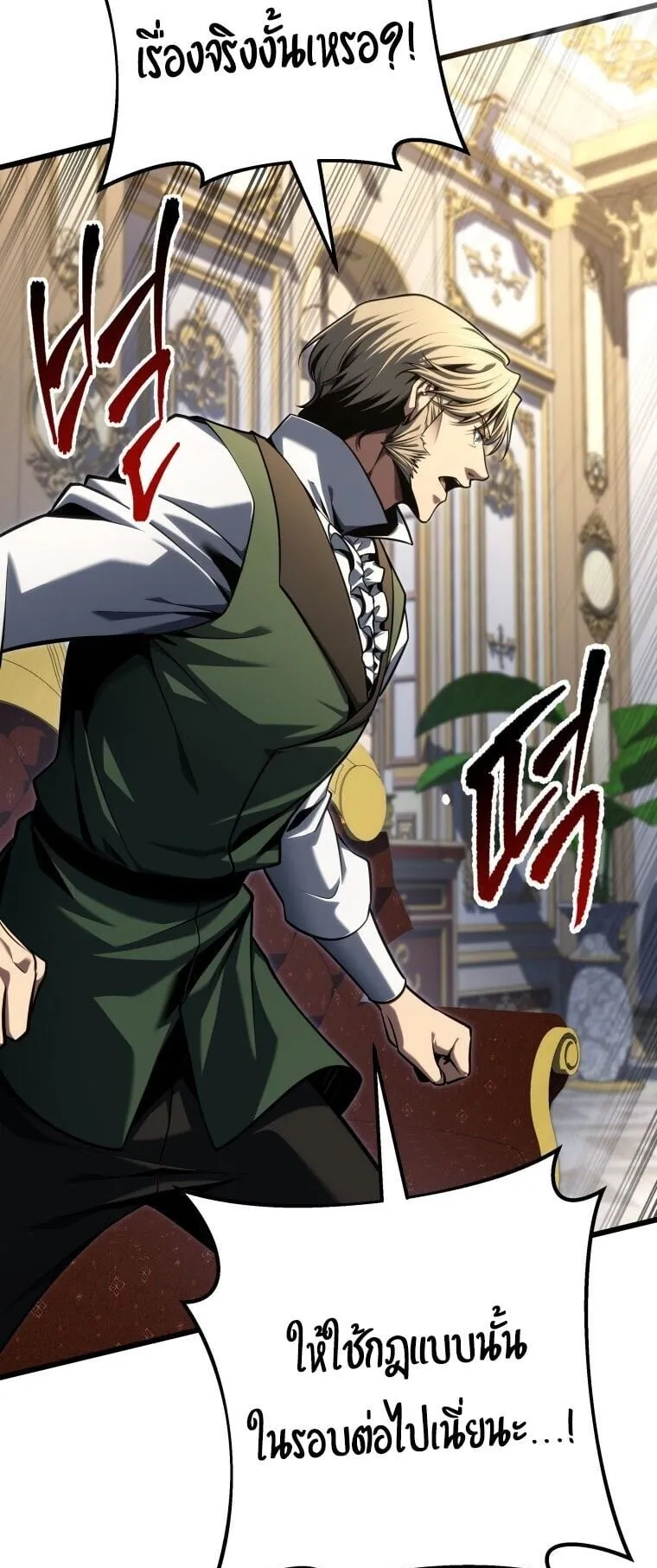 A Dragonslayer’s Peerless Regression ตอนที่ 91 หน้า 29
