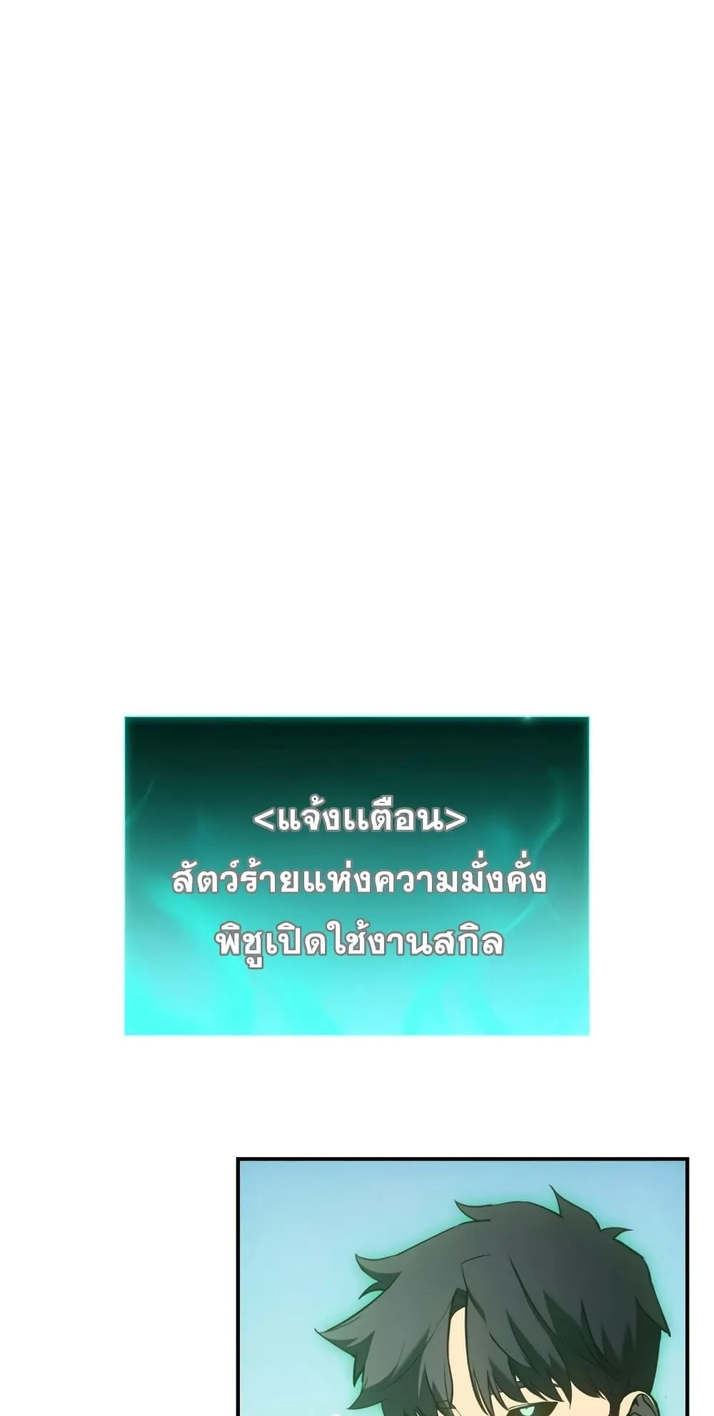 The Return of the Disaster-Class Hero ตอนที่ 11 หน้า 83