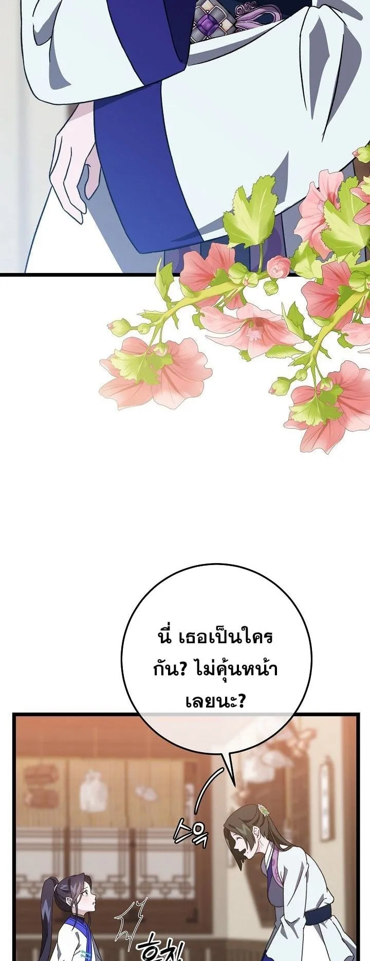 The Return of Namgung’s Granddaughter ตอนที่ 9 หน้า 21