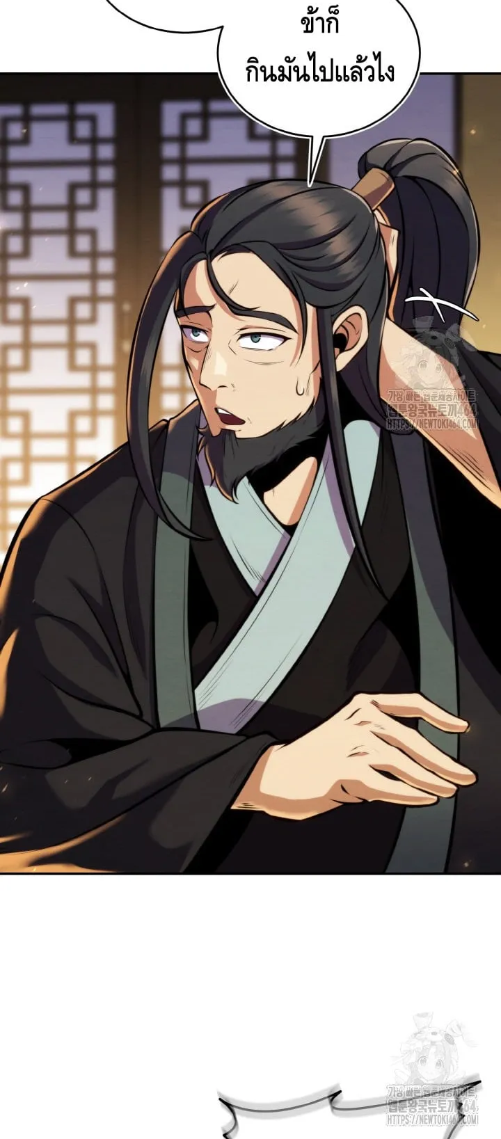 I Become the Youngest Disciple of the Martial Arts Leader ตอนที่ 18 หน้า 45