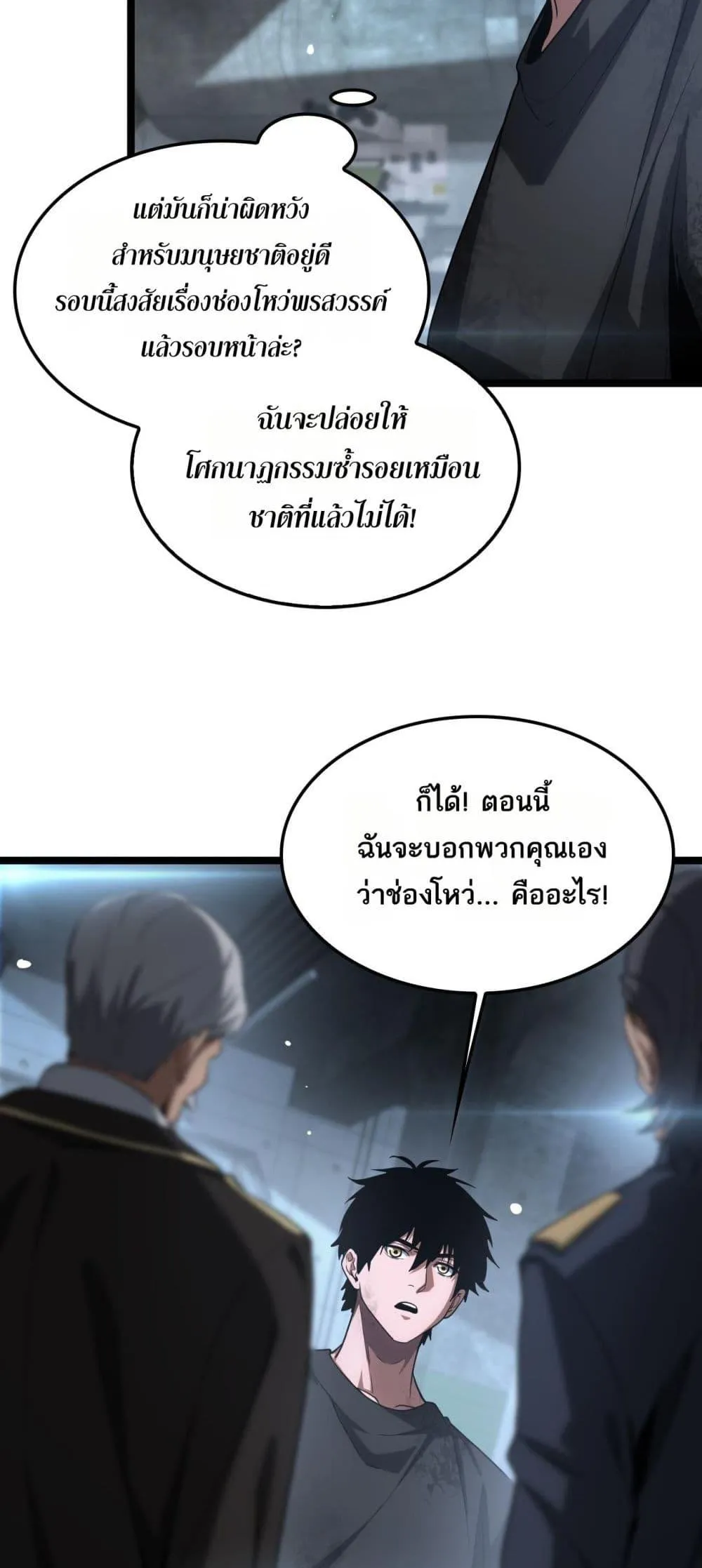 Doomsday Sword God ตอนที่ 43 หน้า 27