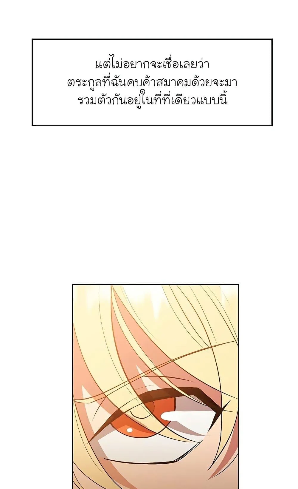 Archmage Transcending Through Regression ตอนที่ 3 หน้า 59