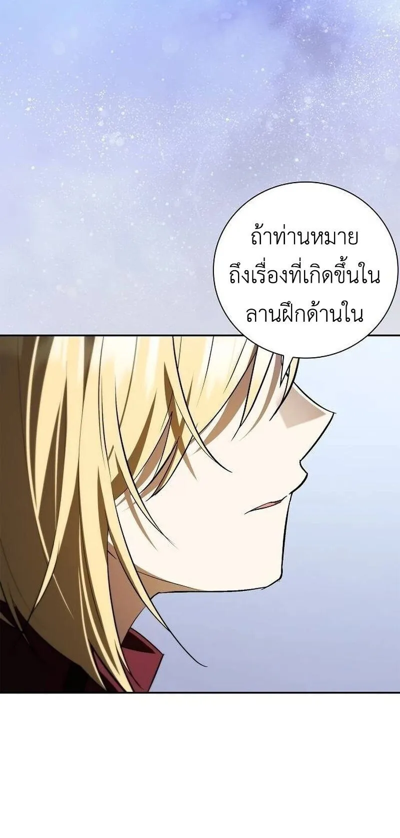 I Was Reincarnated as the Third Son of a Duke ตอนที่ 16 หน้า 81