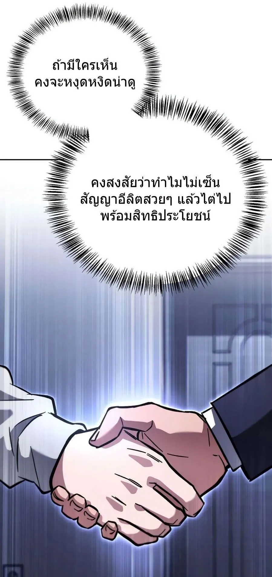 A Wimp’s Strategy Guide to Conquer the Tower ตอนที่ 6 หน้า 38