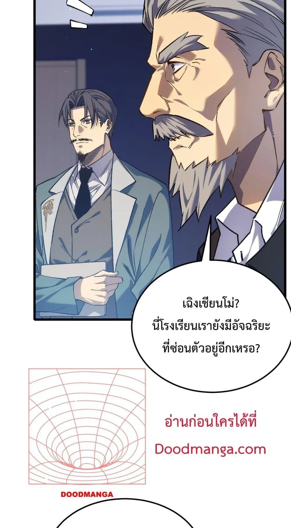 My Passive Skills Are Invincible ตอนที่ 5 หน้า 21