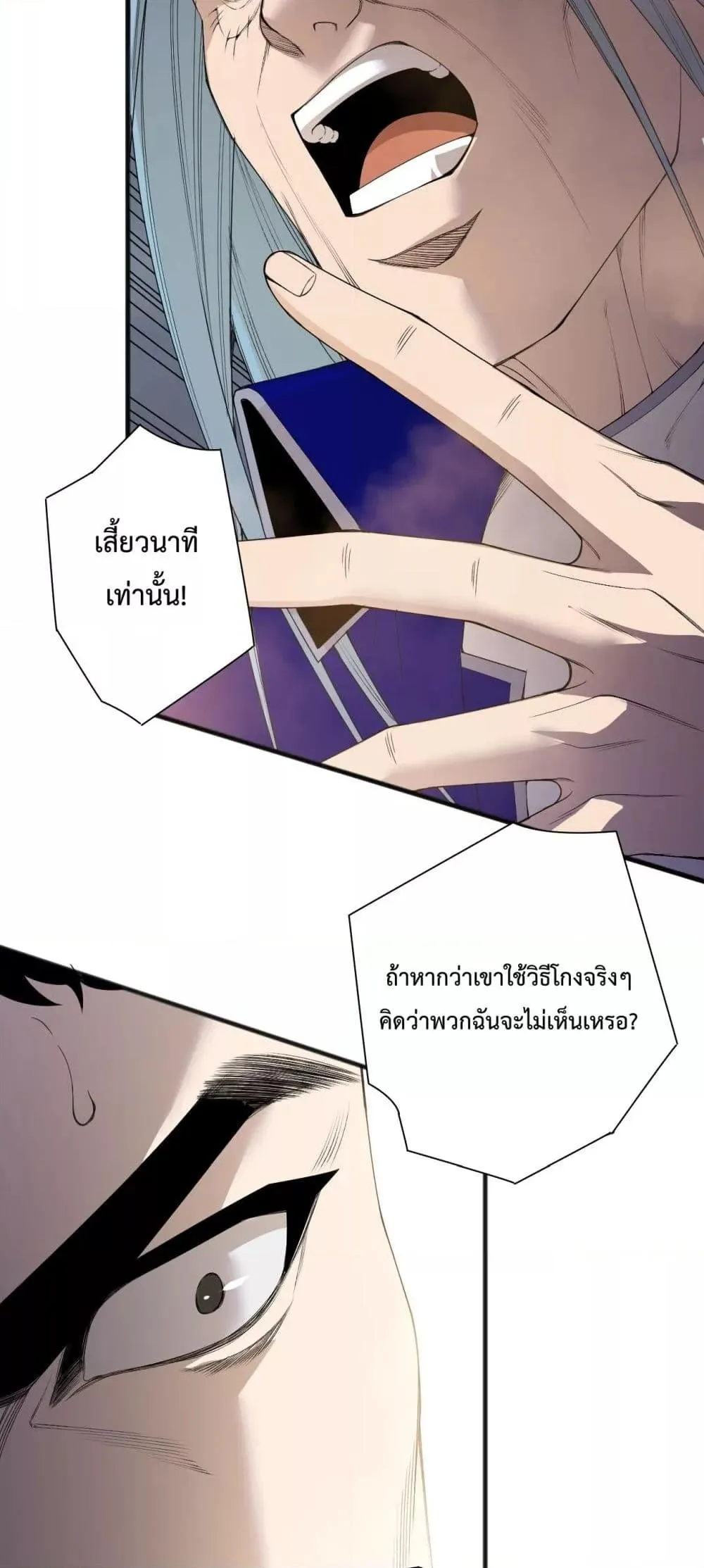 Disastrous Necromancer ตอนที่ 189 หน้า 28