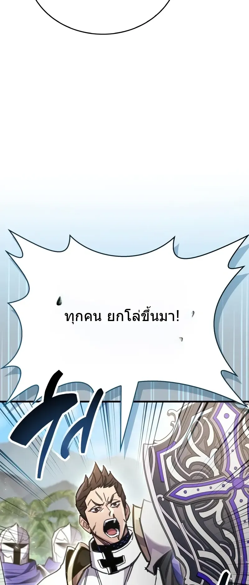 The Player Hides His Past ตอนที่ 93 หน้า 57
