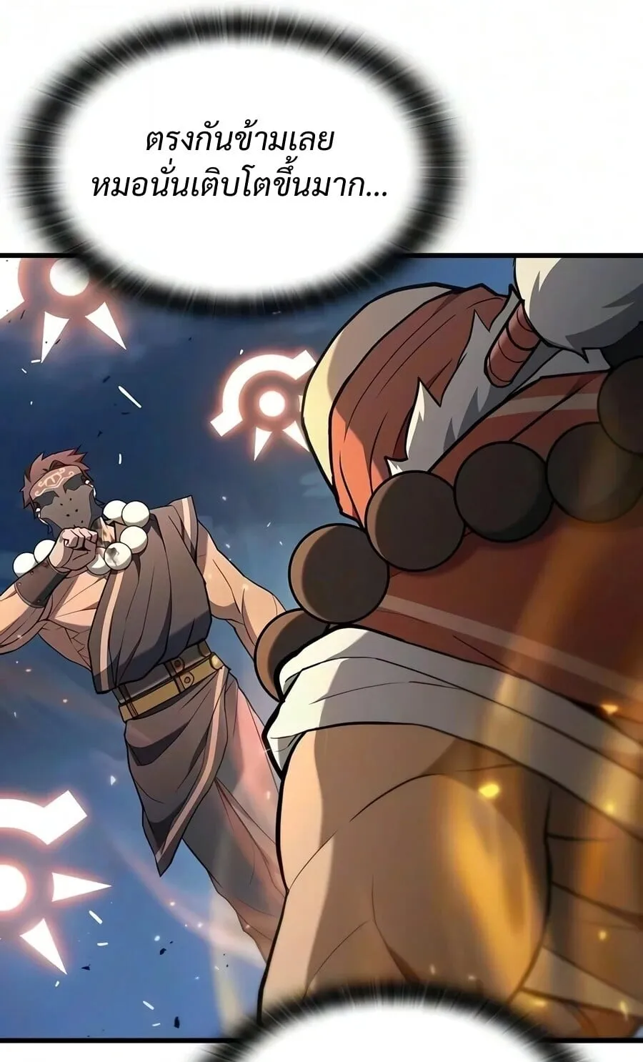 Demonic Beast Hunter Survival Guide ตอนที่ 22 หน้า 42
