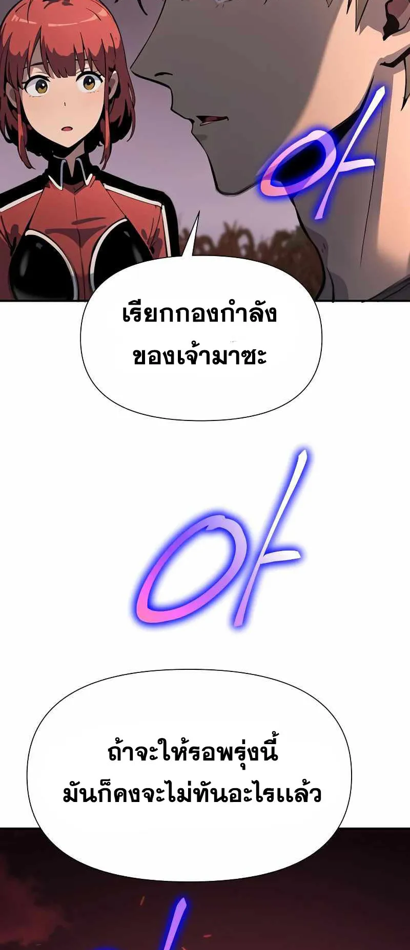 The Knight King Who Returned With a God ตอนที่ 3 หน้า 84