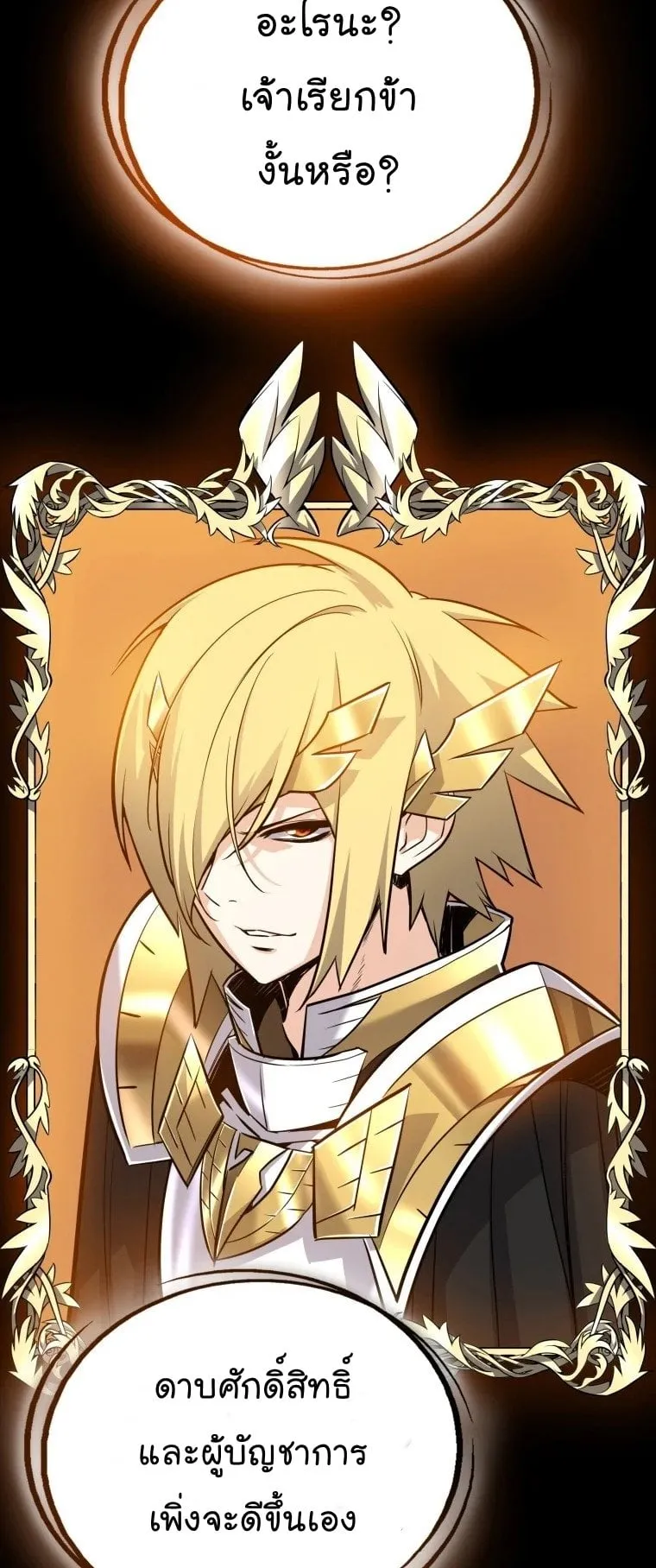 Overpowered Sword ตอนที่ 2 หน้า 43
