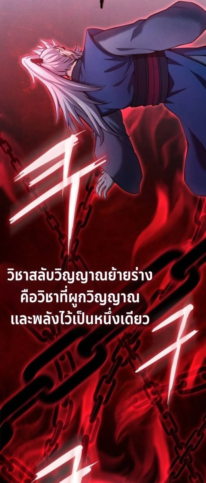 Regression of the Yong Clan Heir ตอนที่ 36 หน้า 35